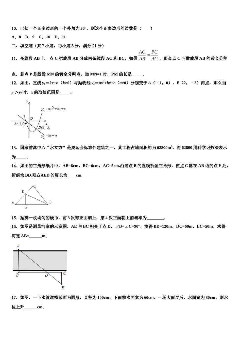2023-2024学年四川省南充市陈寿中学中考适应性考试数学试题含解析.doc_第3页