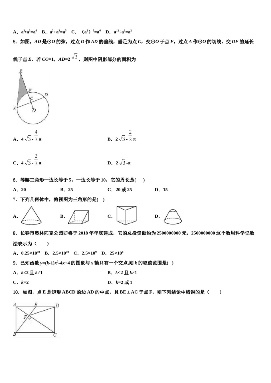2023-2024学年四川省南部县达标名校中考数学最后一模试卷含解析.doc_第2页