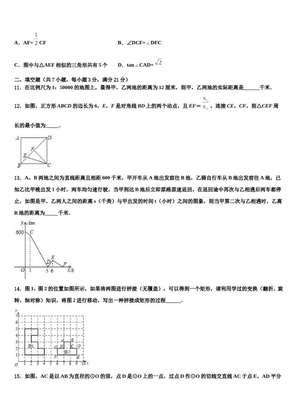 2023-2024学年四川省南部县达标名校中考数学最后一模试卷含解析.doc_第3页