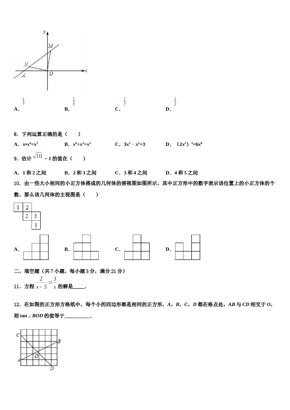 2023-2024学年四川省大邑县晋原初中中考数学仿真试卷含解析.doc_第2页