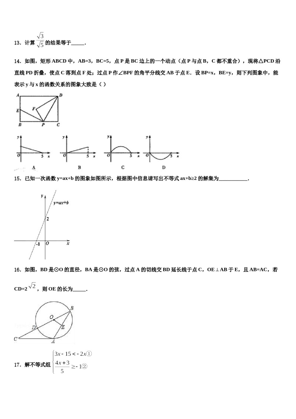 2023-2024学年四川省大邑县晋原初中中考数学仿真试卷含解析.doc_第3页