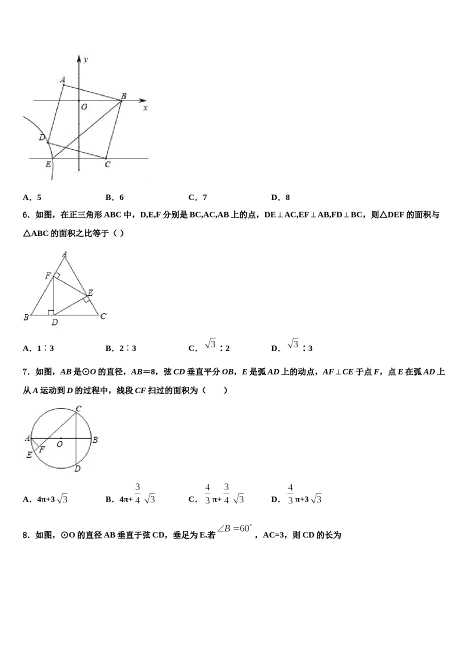 2023-2024学年四川省宜宾二中学中考数学押题卷含解析.doc_第2页