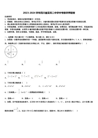 2023-2024学年四川省宜宾二中学中考数学押题卷含解析.doc