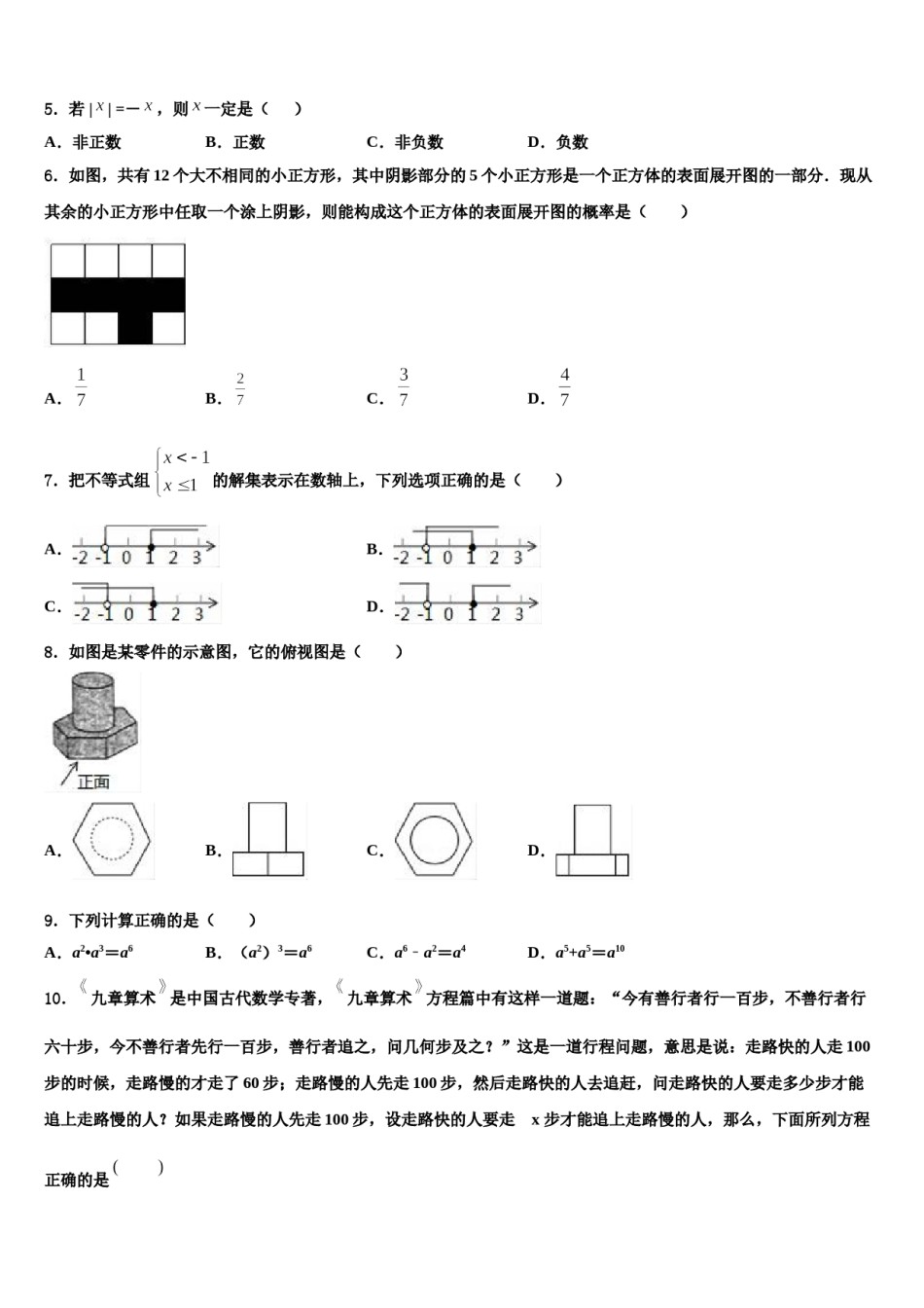 2023-2024学年四川省宜宾季期重点中学中考押题数学预测卷含解析.doc_第2页