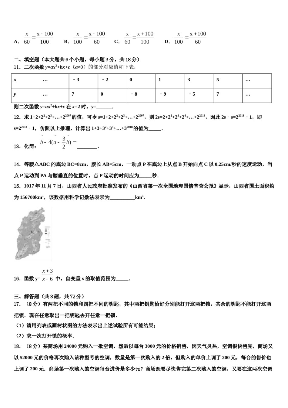 2023-2024学年四川省宜宾季期重点中学中考押题数学预测卷含解析.doc_第3页