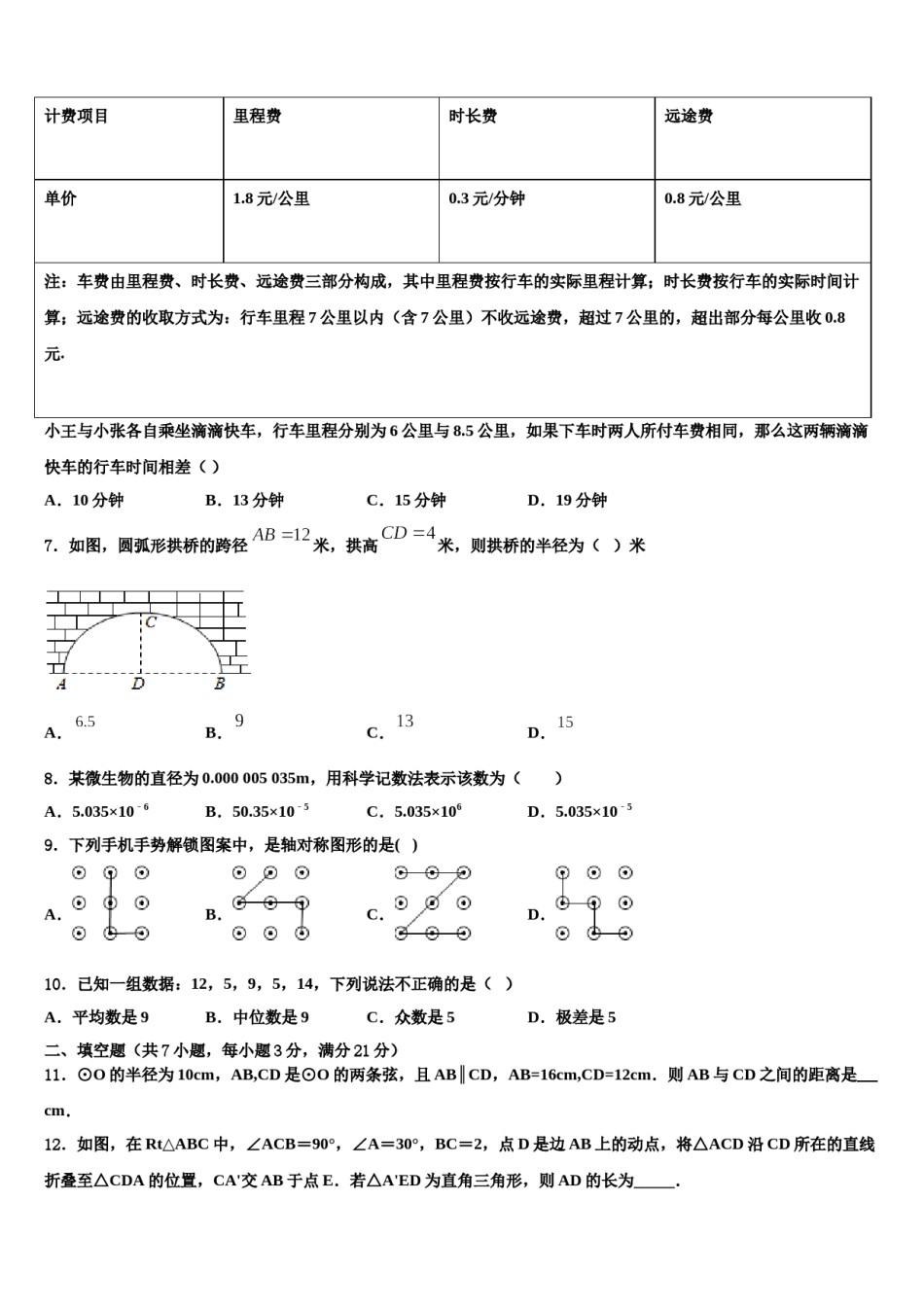 2023-2024学年四川省宜宾市中考数学考前最后一卷含解析.doc_第2页