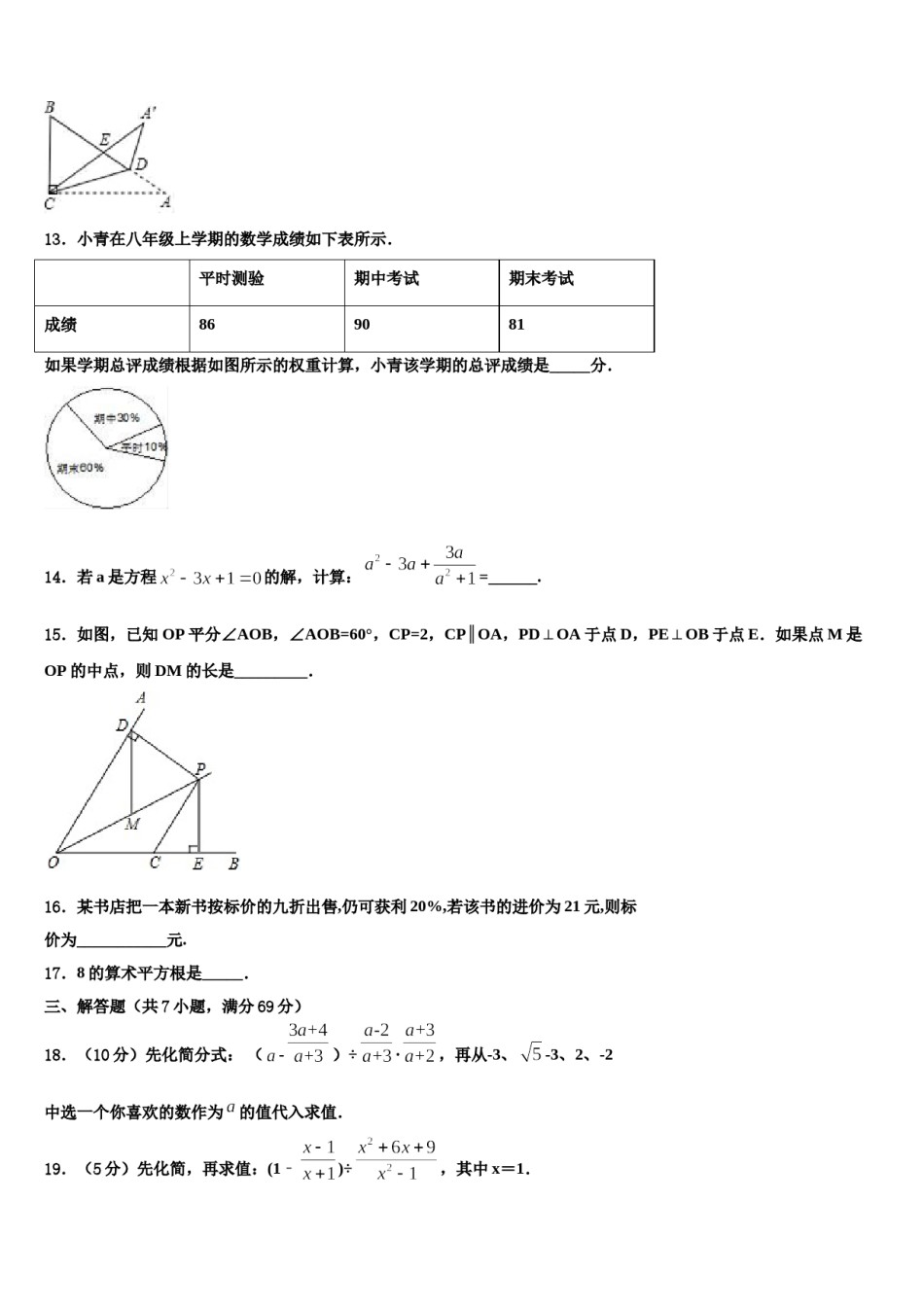 2023-2024学年四川省宜宾市中考数学考前最后一卷含解析.doc_第3页