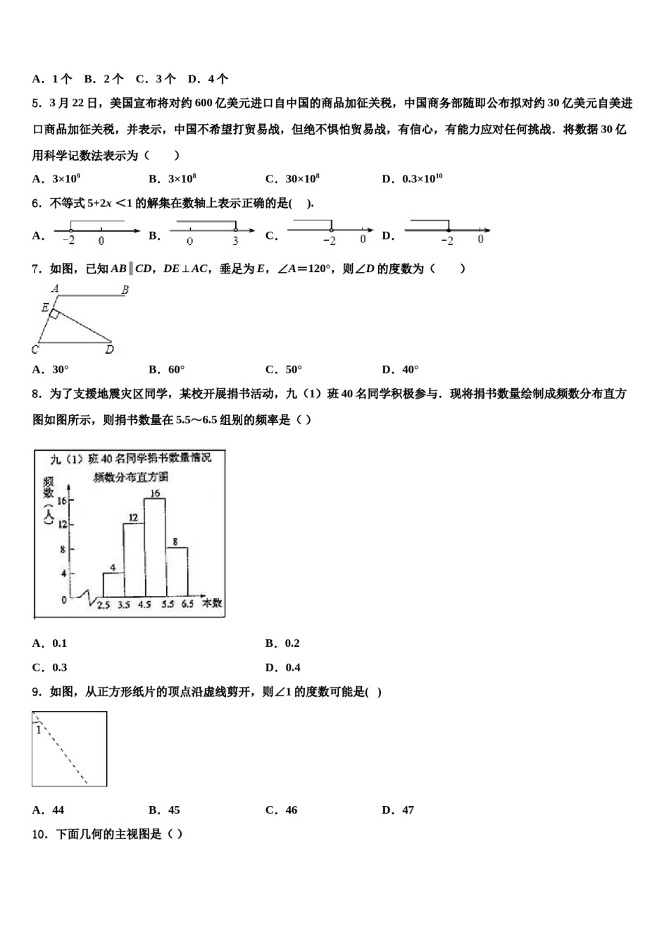 2023-2024学年四川省宜宾市名校中考数学考试模拟冲刺卷含解析.doc_第2页