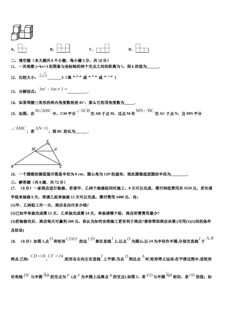 2023-2024学年四川省宜宾市名校中考数学考试模拟冲刺卷含解析.doc_第3页