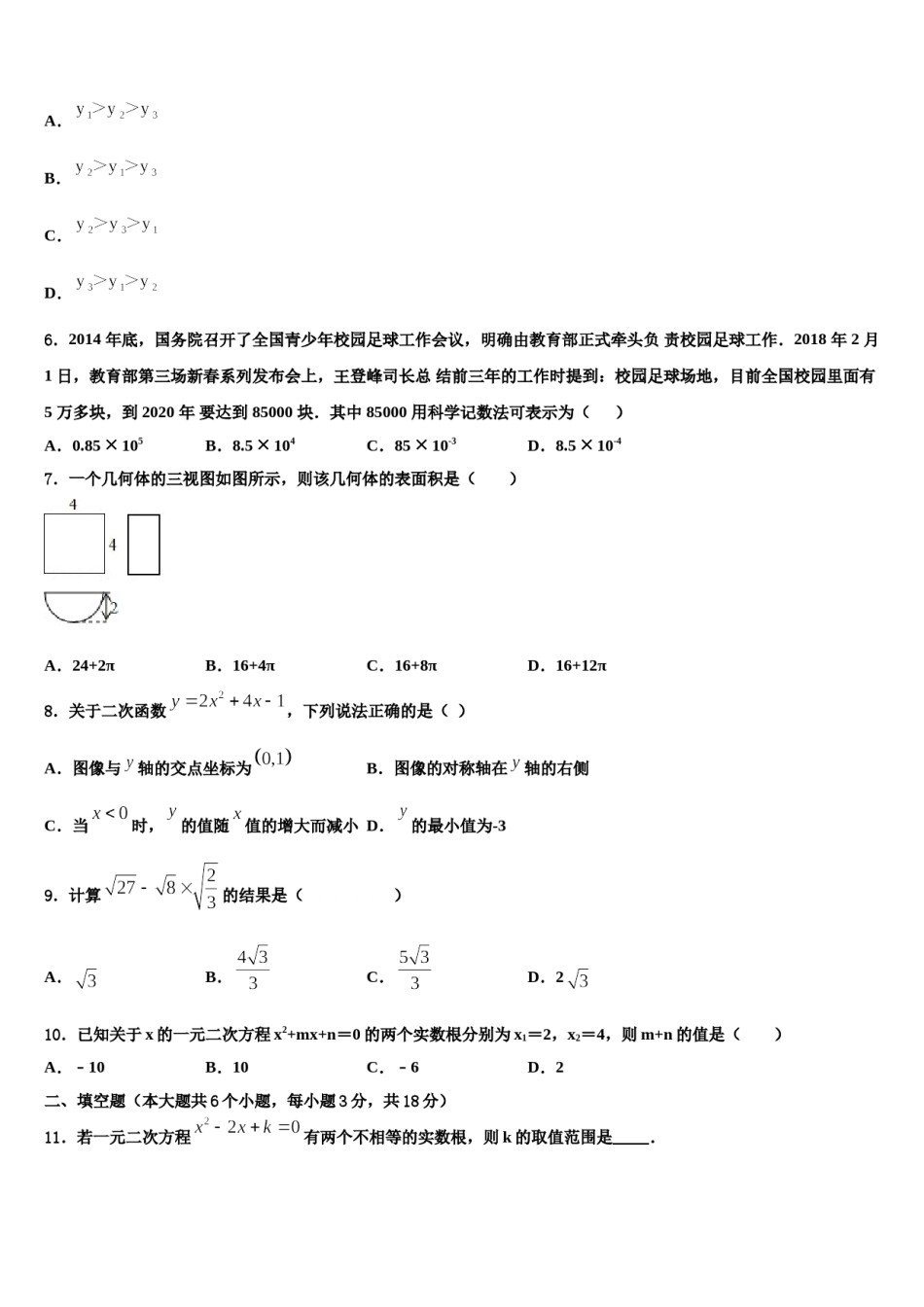 2023-2024学年四川省宜宾市高县达标名校中考数学押题试卷含解析.doc_第2页