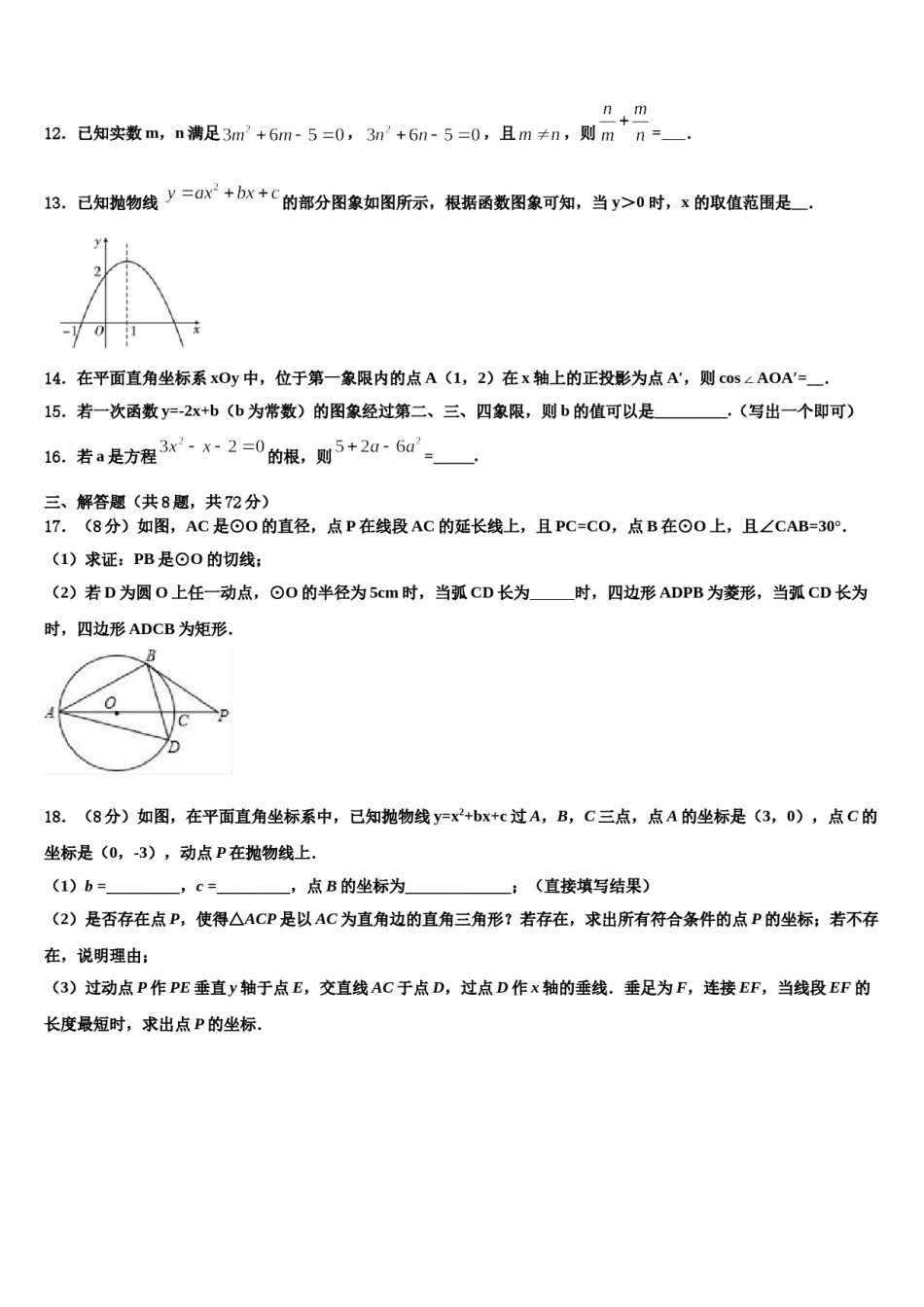 2023-2024学年四川省宜宾市高县达标名校中考数学押题试卷含解析.doc_第3页