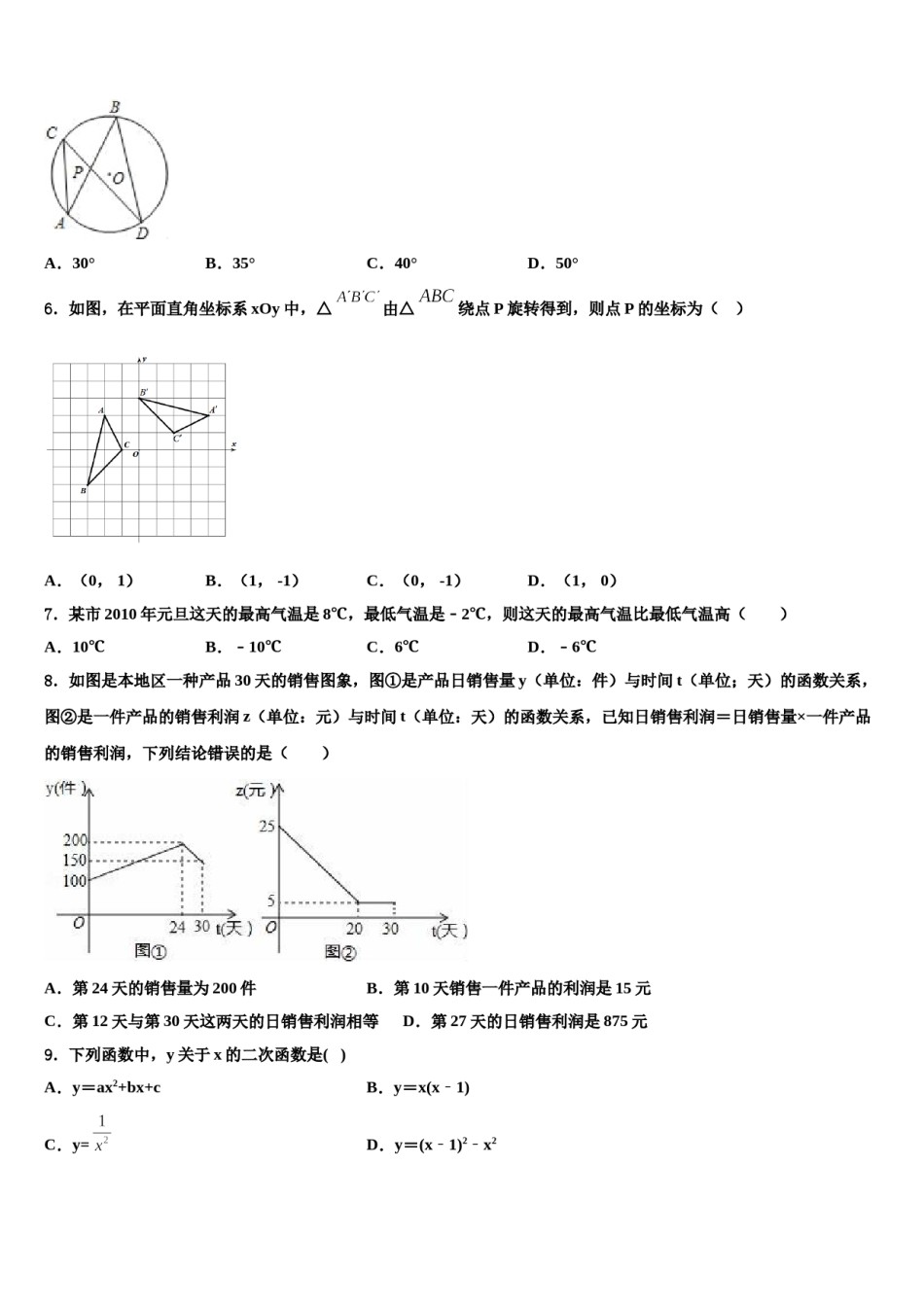 2023-2024学年四川省巴中学中学中考数学仿真试卷含解析.doc_第2页