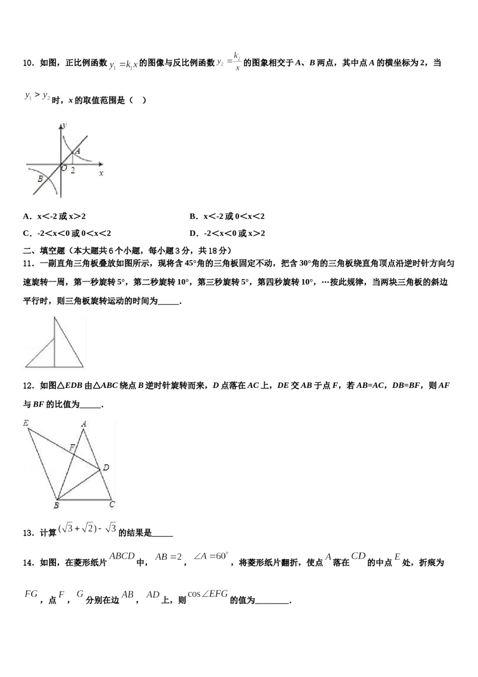 2023-2024学年四川省巴中学中学中考数学仿真试卷含解析.doc_第3页