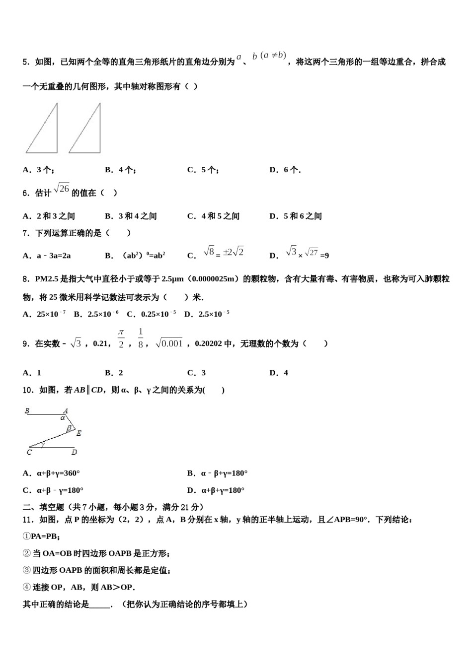 2023-2024学年四川省巴中学市恩阳区中考冲刺卷数学试题含解析.doc_第2页