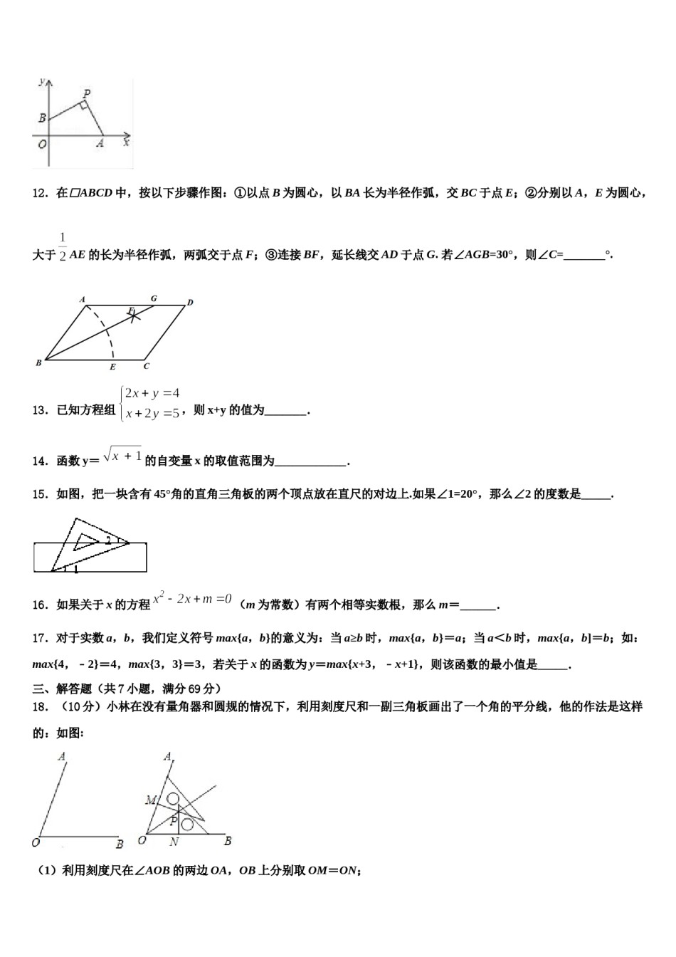 2023-2024学年四川省巴中学市恩阳区中考冲刺卷数学试题含解析.doc_第3页