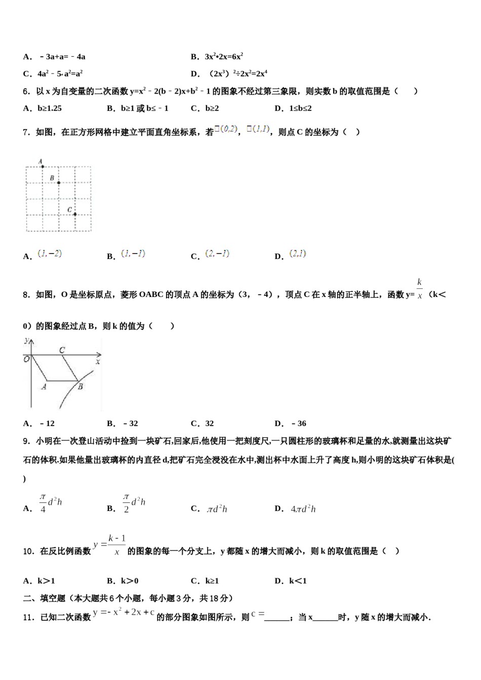 2023-2024学年四川省巴中学市恩阳区五校中考试题猜想数学试卷含解析.doc_第2页