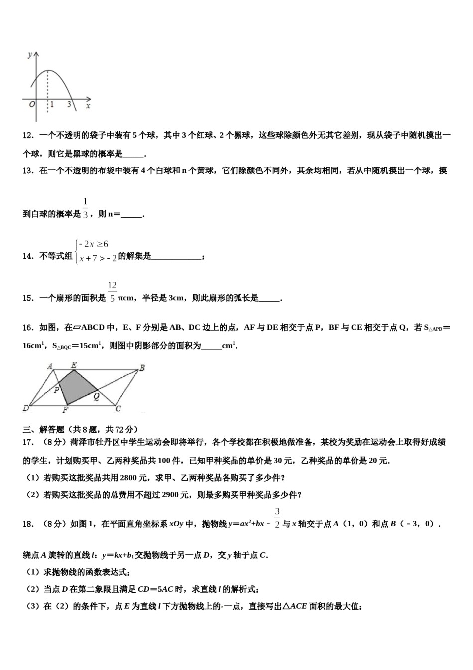 2023-2024学年四川省巴中学市恩阳区五校中考试题猜想数学试卷含解析.doc_第3页
