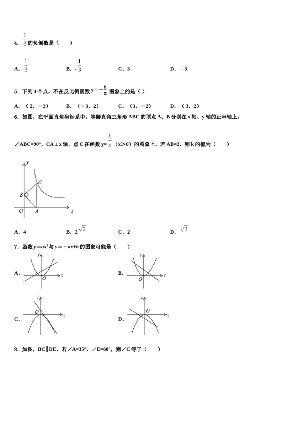2023-2024学年四川省巴中学市通江县重点名校中考数学押题卷含解析.doc_第2页