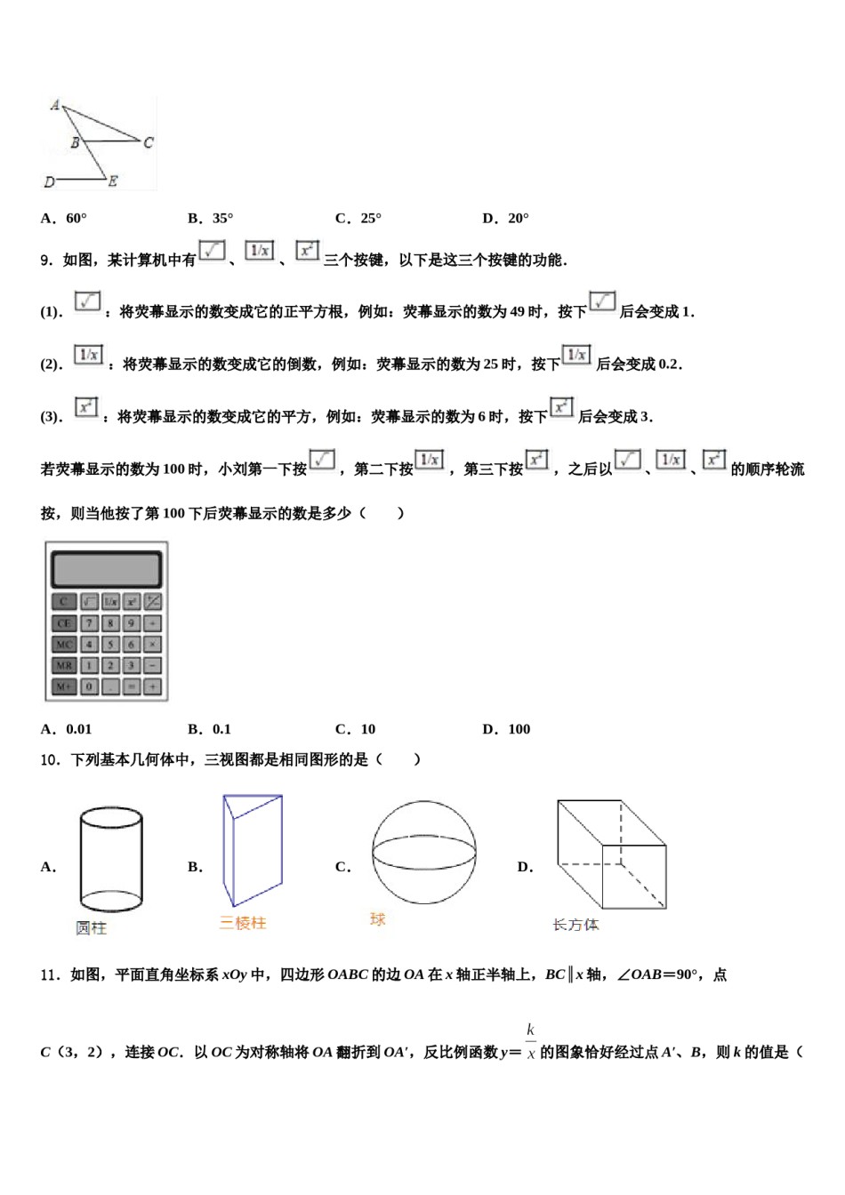 2023-2024学年四川省巴中学市通江县重点名校中考数学押题卷含解析.doc_第3页