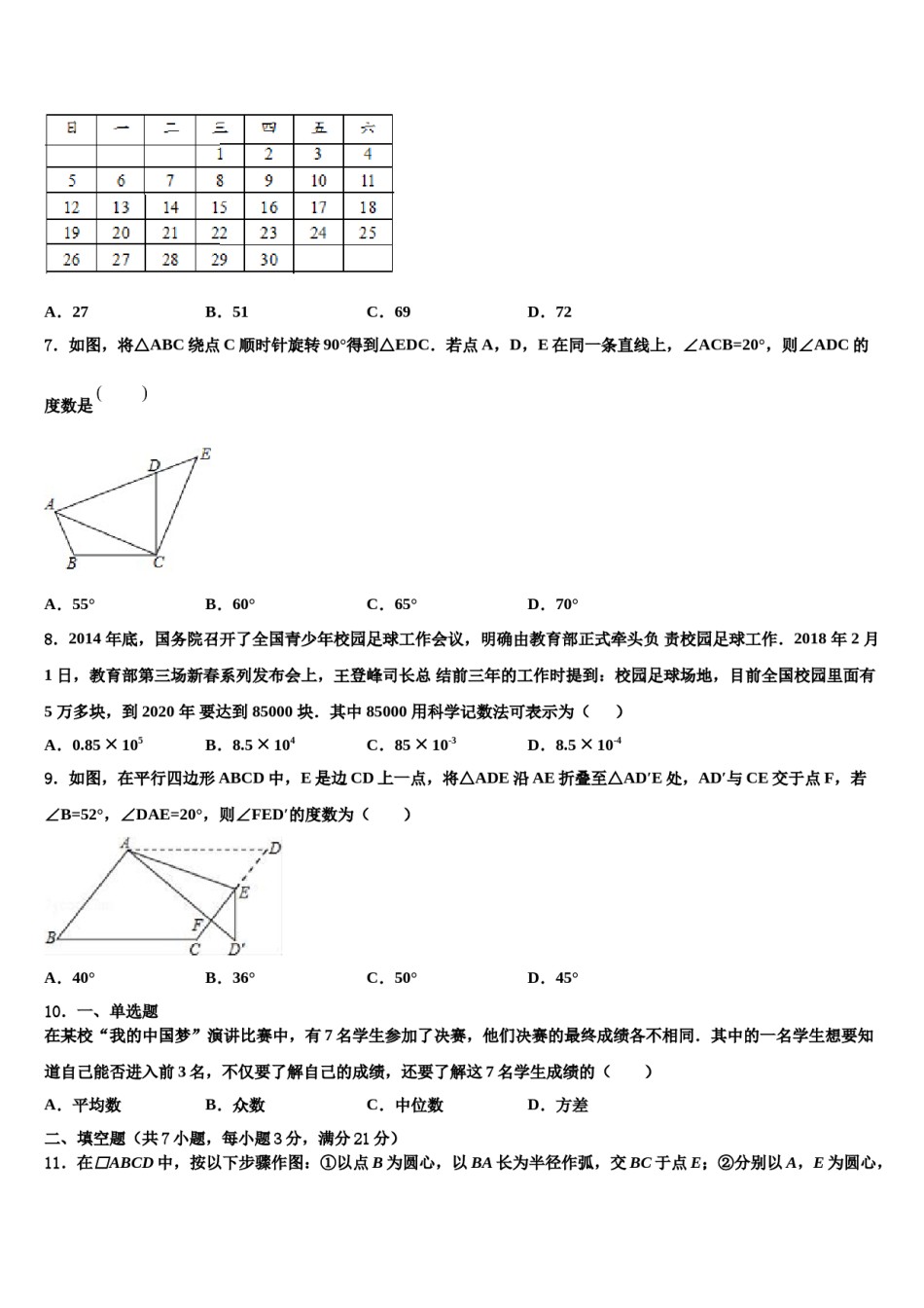 2023-2024学年四川省巴中市达标名校中考数学对点突破模拟试卷含解析.doc_第2页