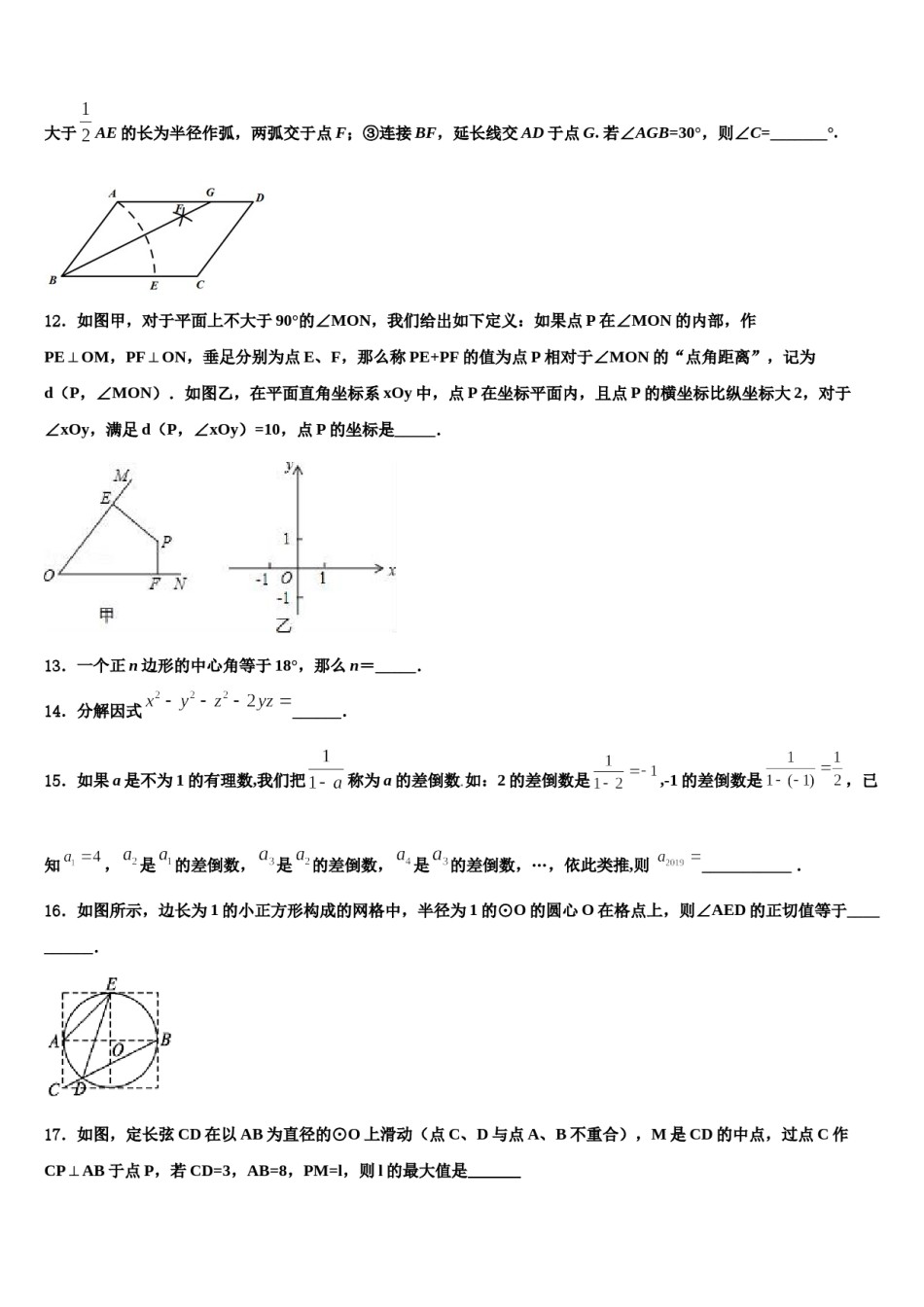 2023-2024学年四川省巴中市达标名校中考数学对点突破模拟试卷含解析.doc_第3页