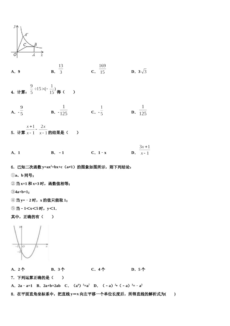 2023-2024学年四川省广元市苍溪县重点名校中考数学猜题卷含解析.doc_第2页