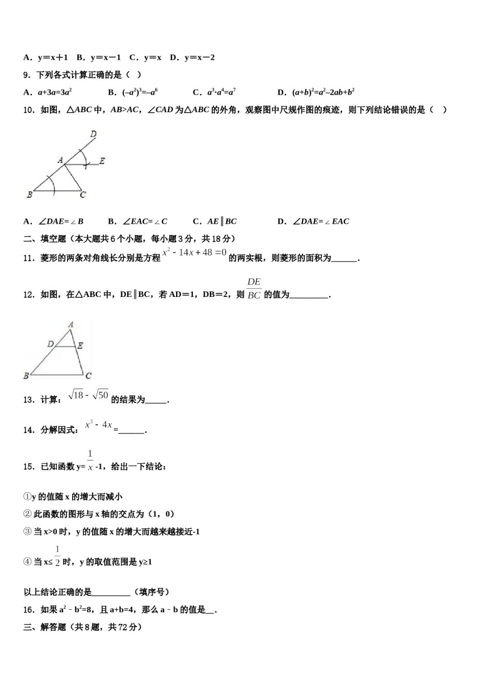 2023-2024学年四川省广元市苍溪县重点名校中考数学猜题卷含解析.doc_第3页