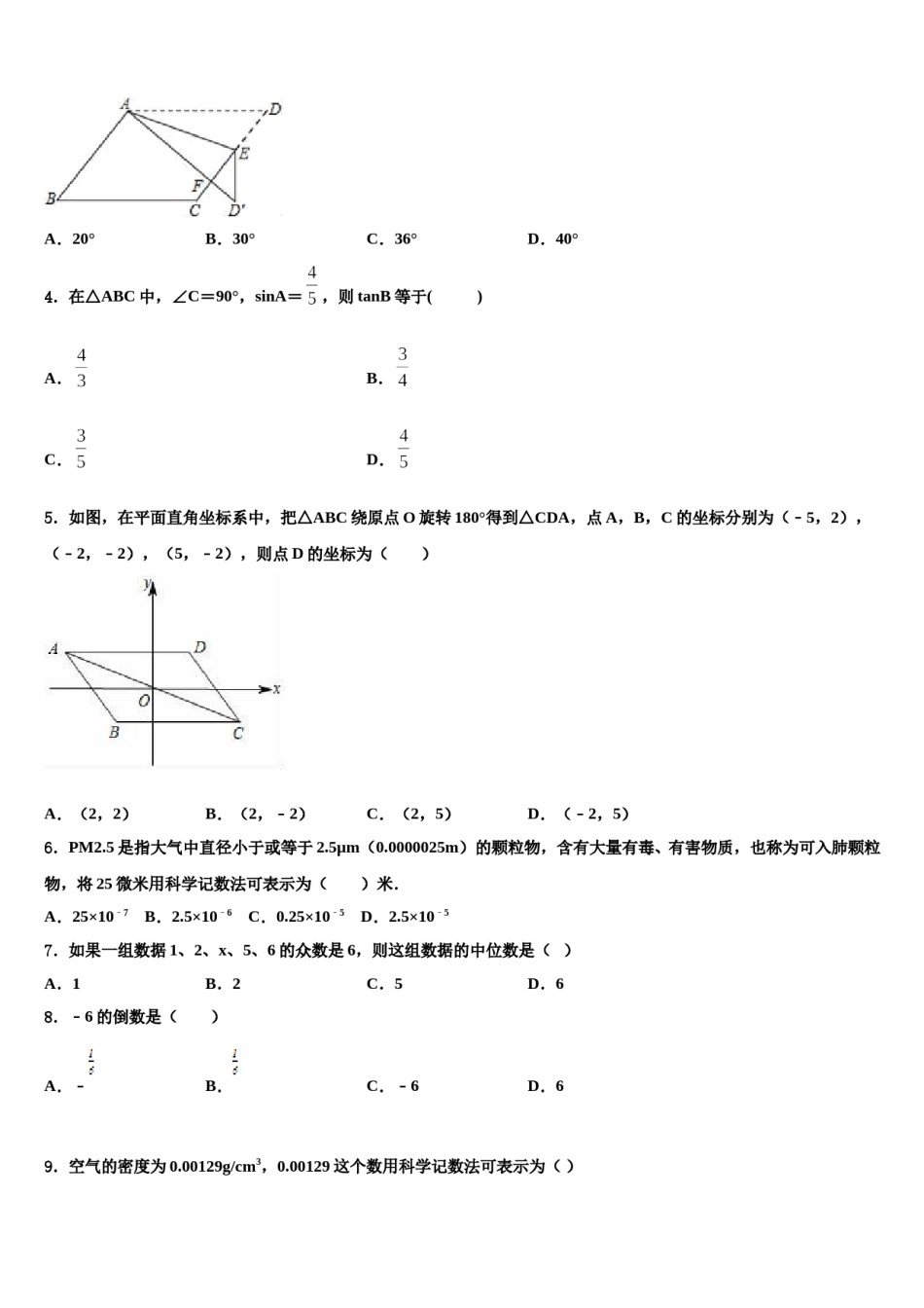 2023-2024学年四川省广安华蓥市第一中学中考三模数学试题含解析.doc_第2页