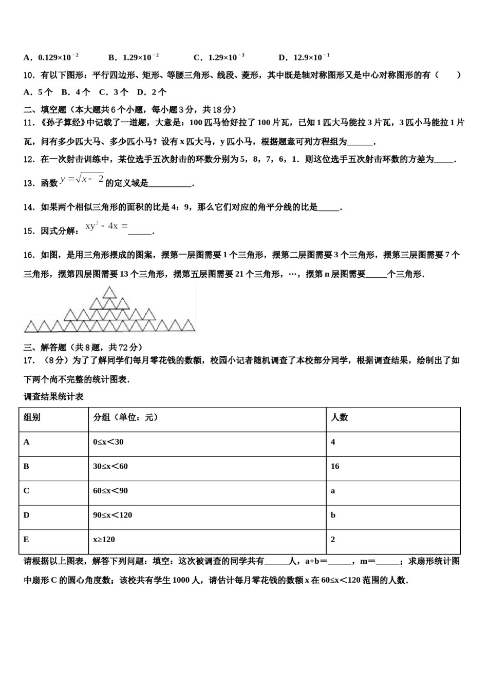 2023-2024学年四川省广安华蓥市第一中学中考三模数学试题含解析.doc_第3页