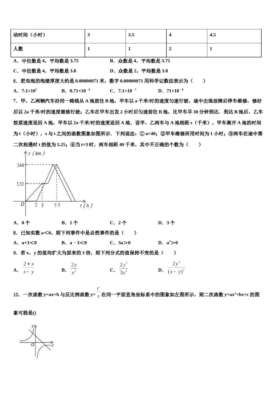 2023-2024学年四川省广安市岳池县达标名校中考三模数学试题含解析.doc_第2页