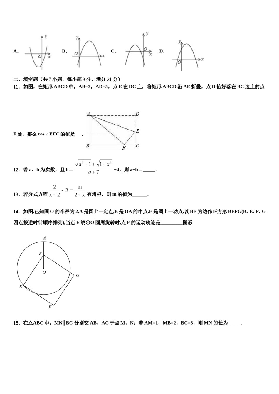 2023-2024学年四川省广安市岳池县达标名校中考三模数学试题含解析.doc_第3页