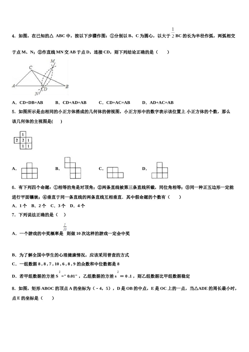 2023-2024学年四川省广安邻水县联考中考联考数学试题含解析.doc_第2页