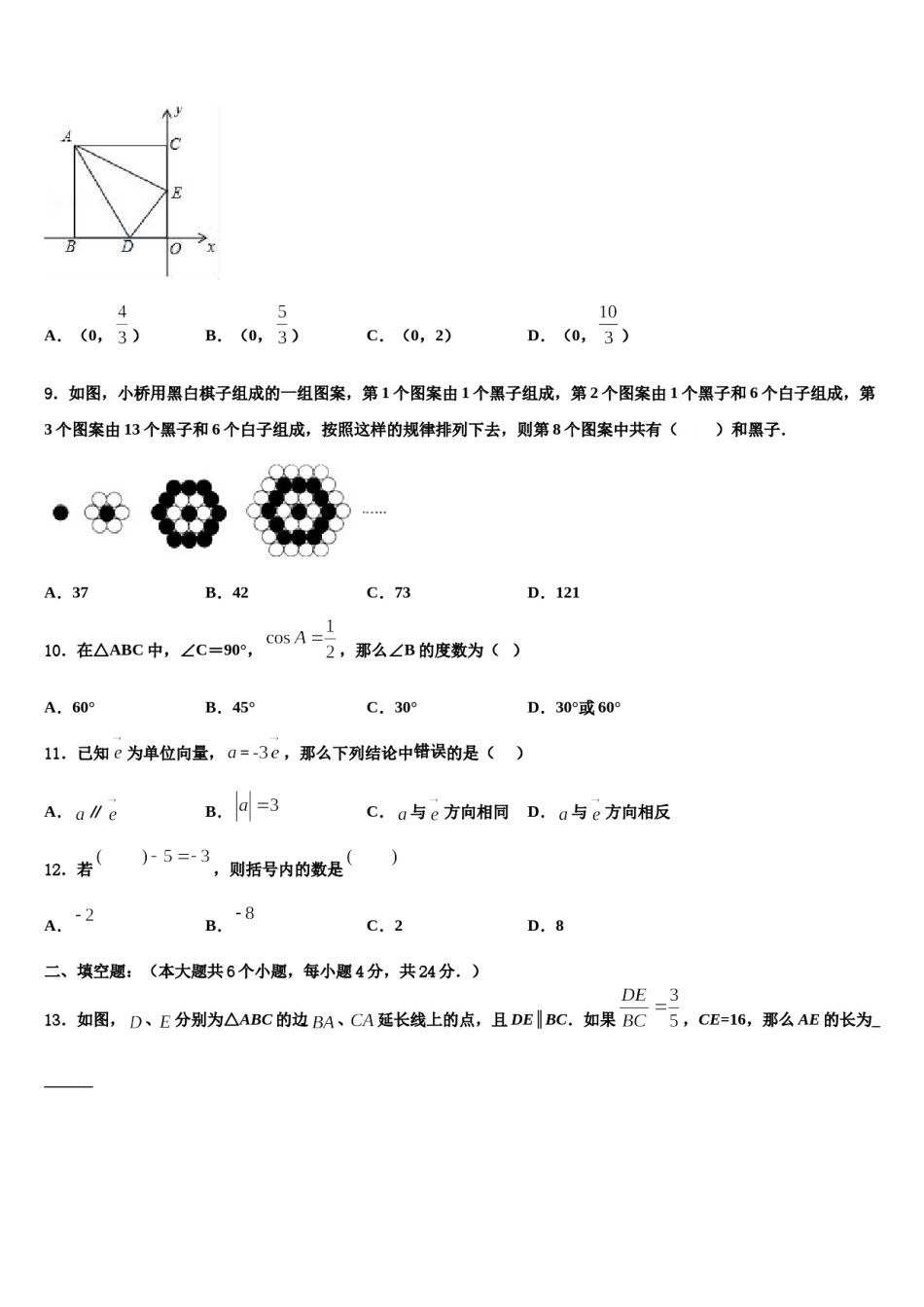 2023-2024学年四川省广安邻水县联考中考联考数学试题含解析.doc_第3页