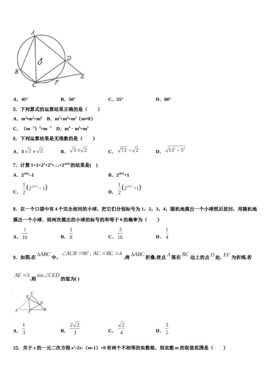 2023-2024学年四川省广汉中学中考二模数学试题含解析.doc_第2页