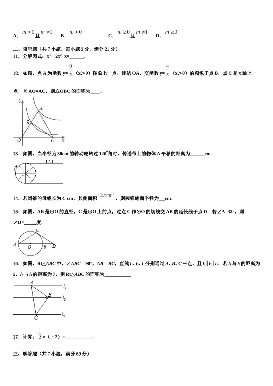 2023-2024学年四川省广汉中学中考二模数学试题含解析.doc_第3页