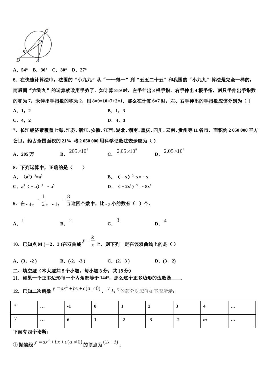 2023-2024学年四川省德阳市中学江县市级名校中考猜题数学试卷含解析.doc_第2页