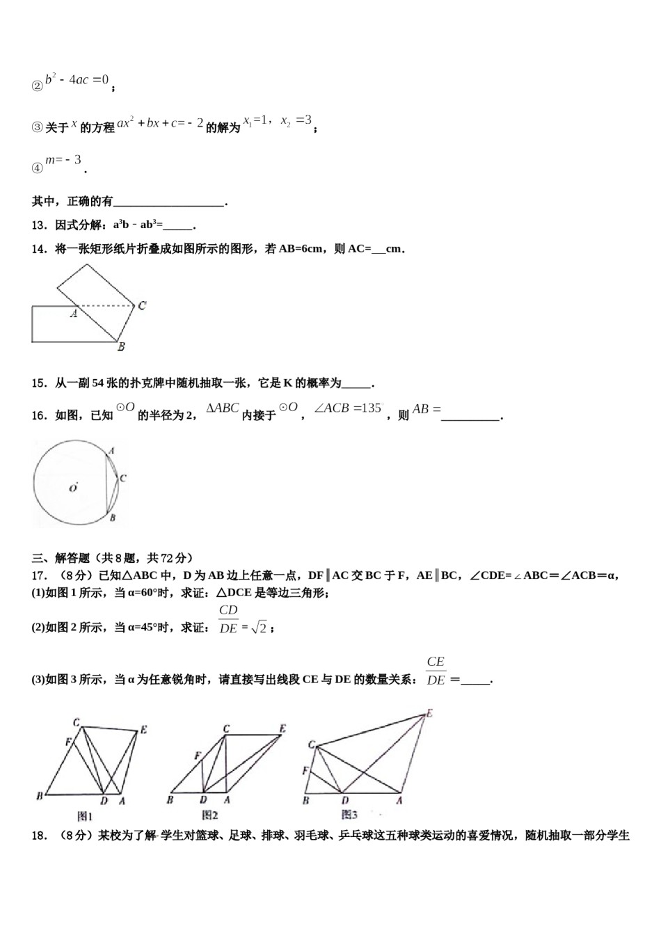2023-2024学年四川省德阳市中学江县市级名校中考猜题数学试卷含解析.doc_第3页