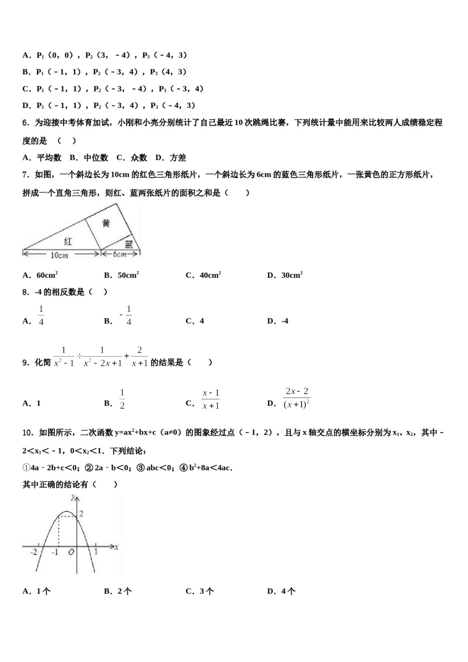 2023-2024学年四川省德阳市德阳市第五中学中考数学最后一模试卷含解析.doc_第2页