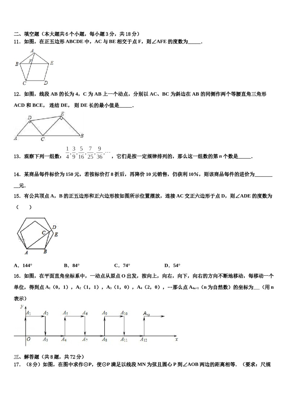 2023-2024学年四川省德阳市德阳市第五中学中考数学最后一模试卷含解析.doc_第3页