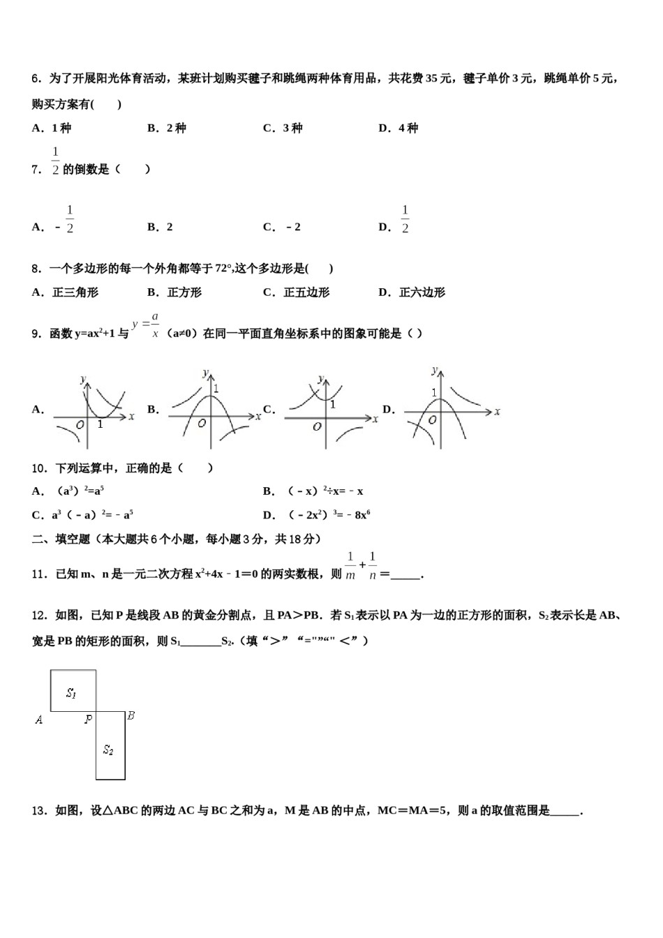 2023-2024学年四川省德阳市第一中学重点达标名校中考数学全真模拟试卷含解析.doc_第2页