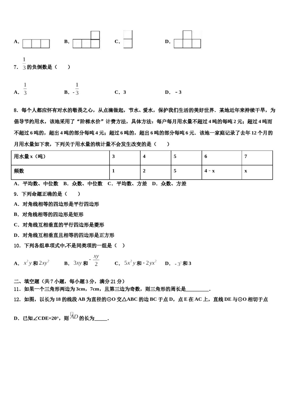 2023-2024学年四川省德阳市第一中学重点达标名校毕业升学考试模拟卷数学卷含解析.doc_第2页