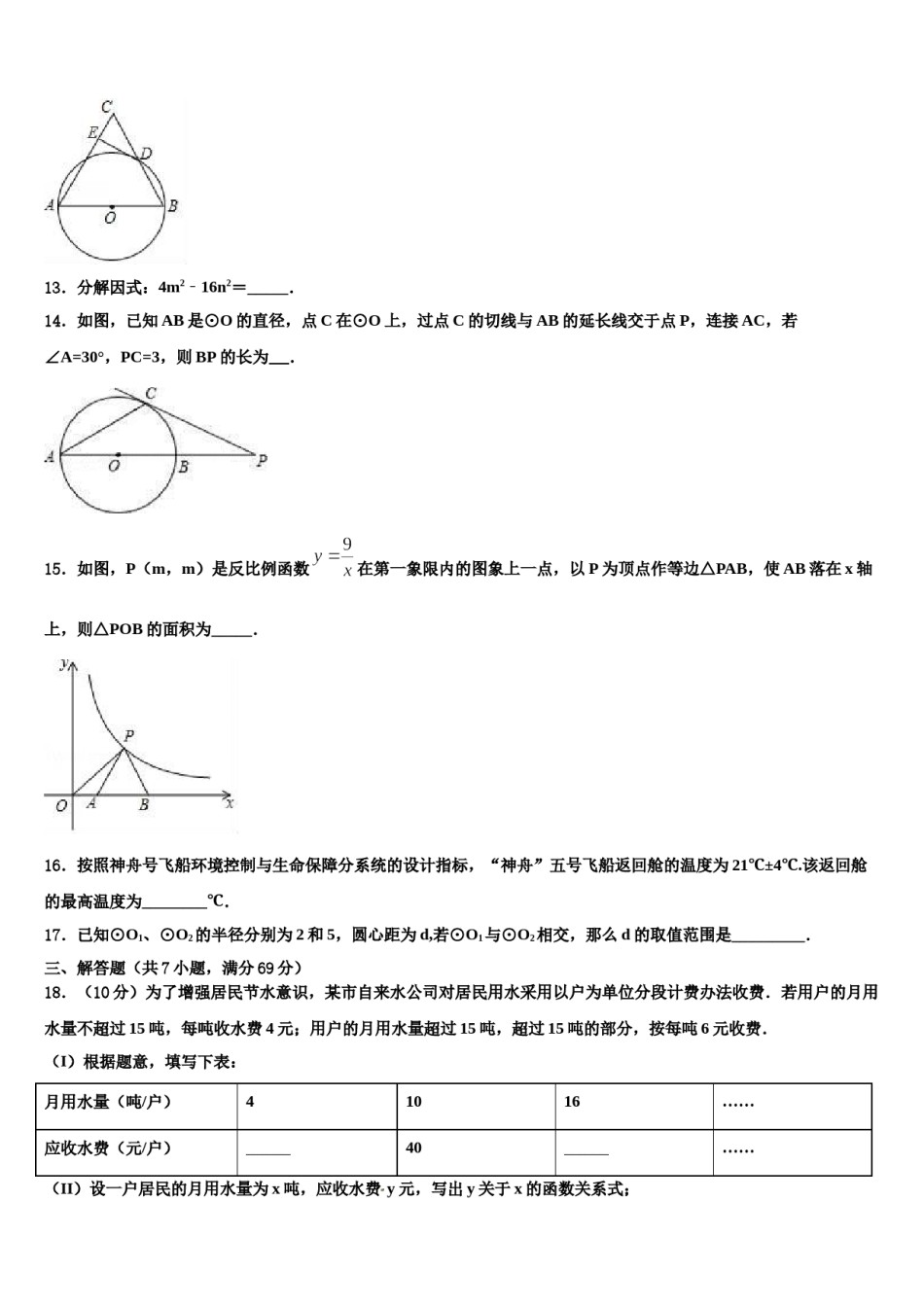 2023-2024学年四川省德阳市第一中学重点达标名校毕业升学考试模拟卷数学卷含解析.doc_第3页