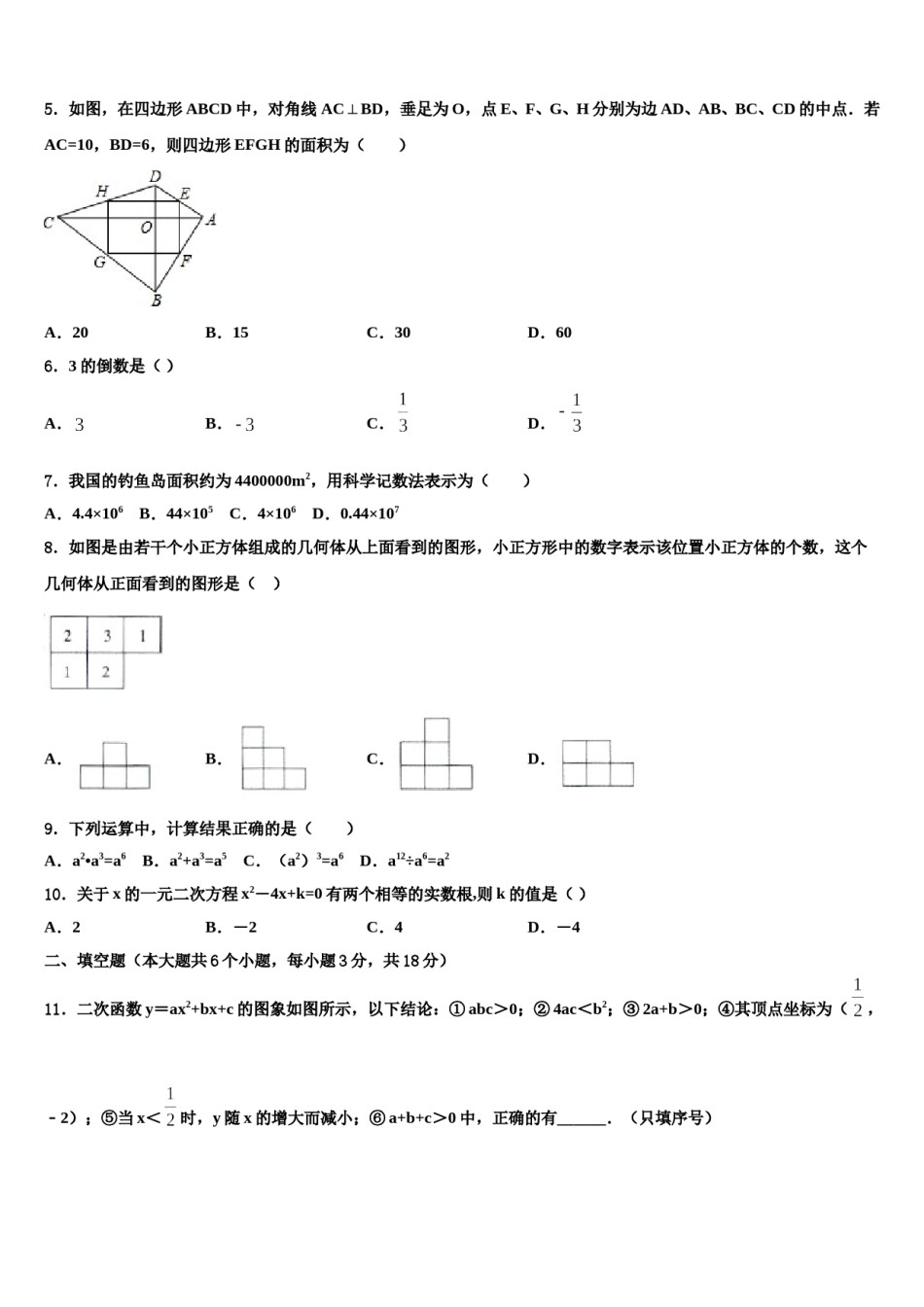 2023-2024学年四川省德阳市重点名校中考数学模试卷含解析.doc_第2页