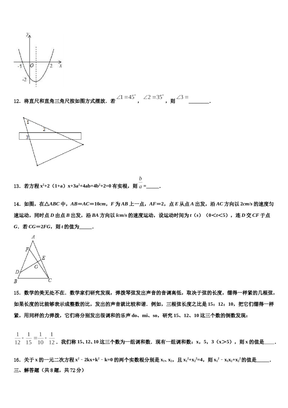 2023-2024学年四川省德阳市重点名校中考数学模试卷含解析.doc_第3页