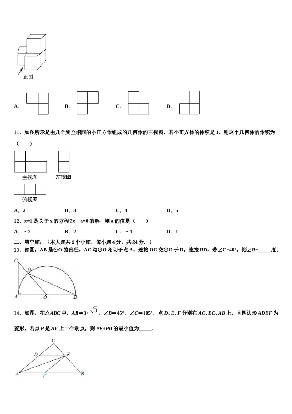 2023-2024学年四川省德阳旌阳区六校联考中考数学全真模拟试题含解析.doc_第3页