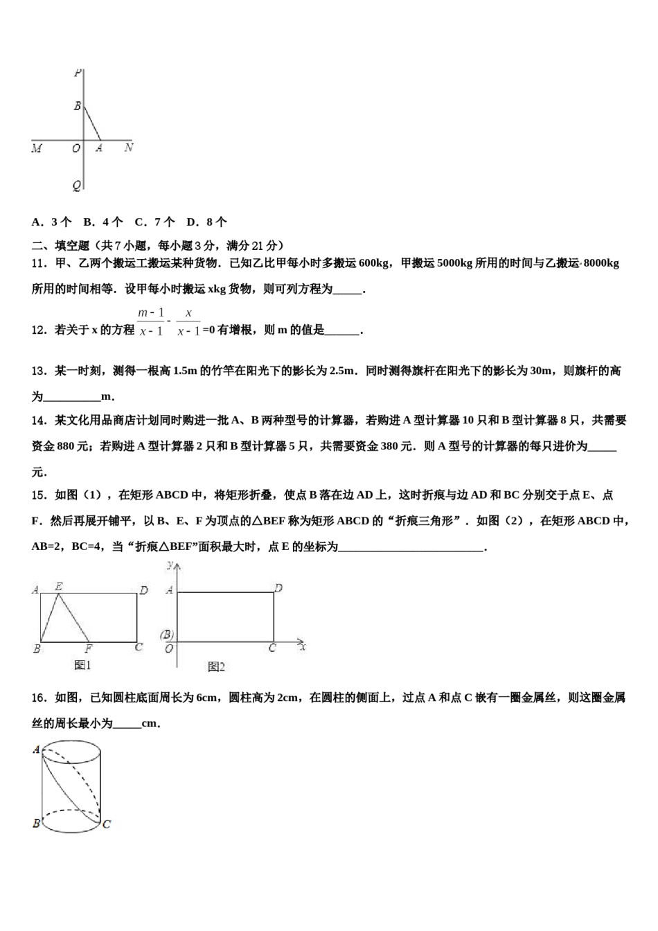 2023-2024学年四川省德阳旌阳区六校联考中考数学模拟精编试卷含解析.doc_第3页