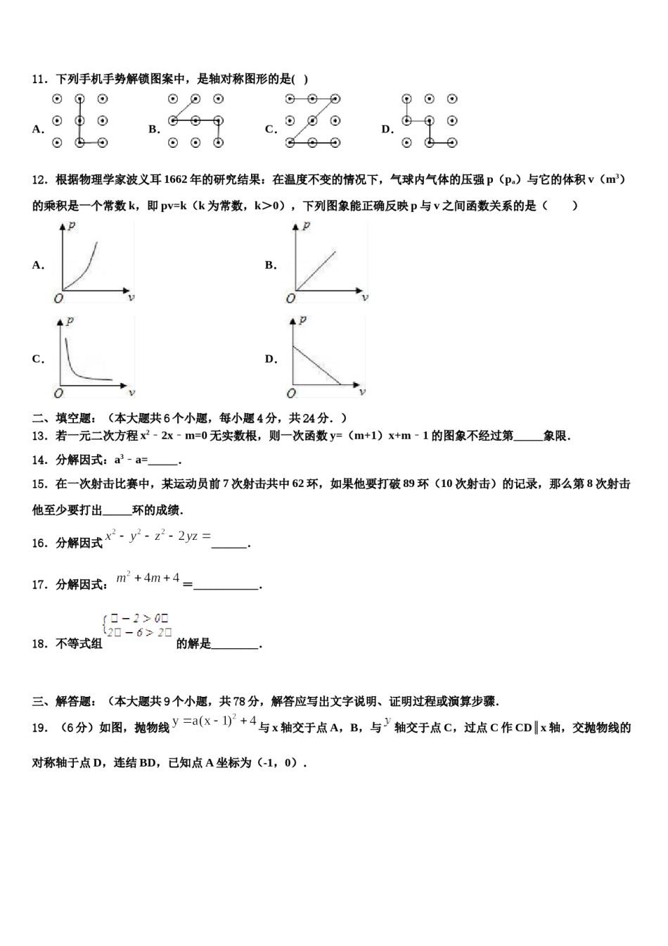 2023-2024学年四川省成都七中学育才校中考联考数学试卷含解析.doc_第3页