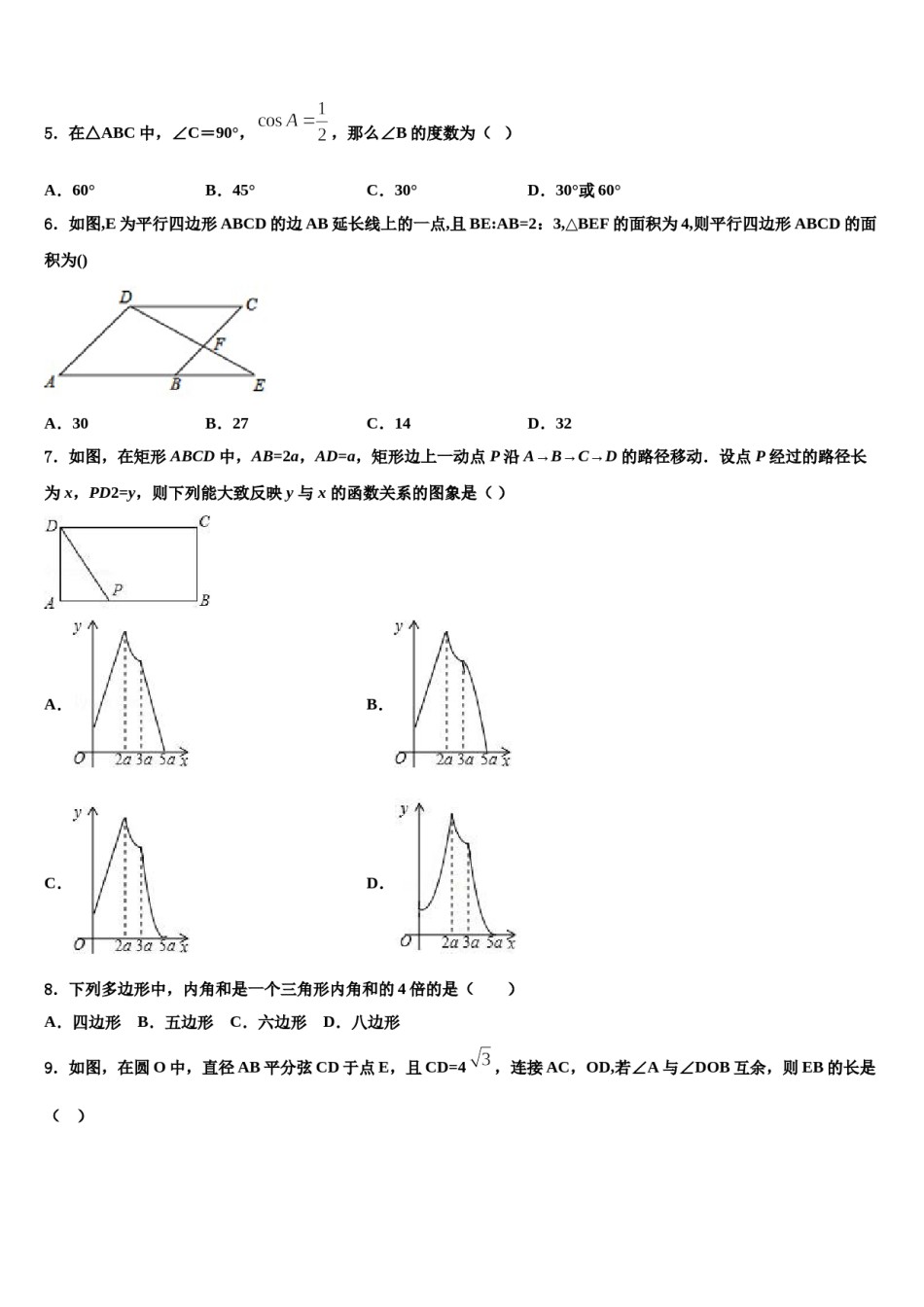 2023-2024学年四川省成都市双流黄甲中学十校联考最后数学试题含解析.doc_第2页