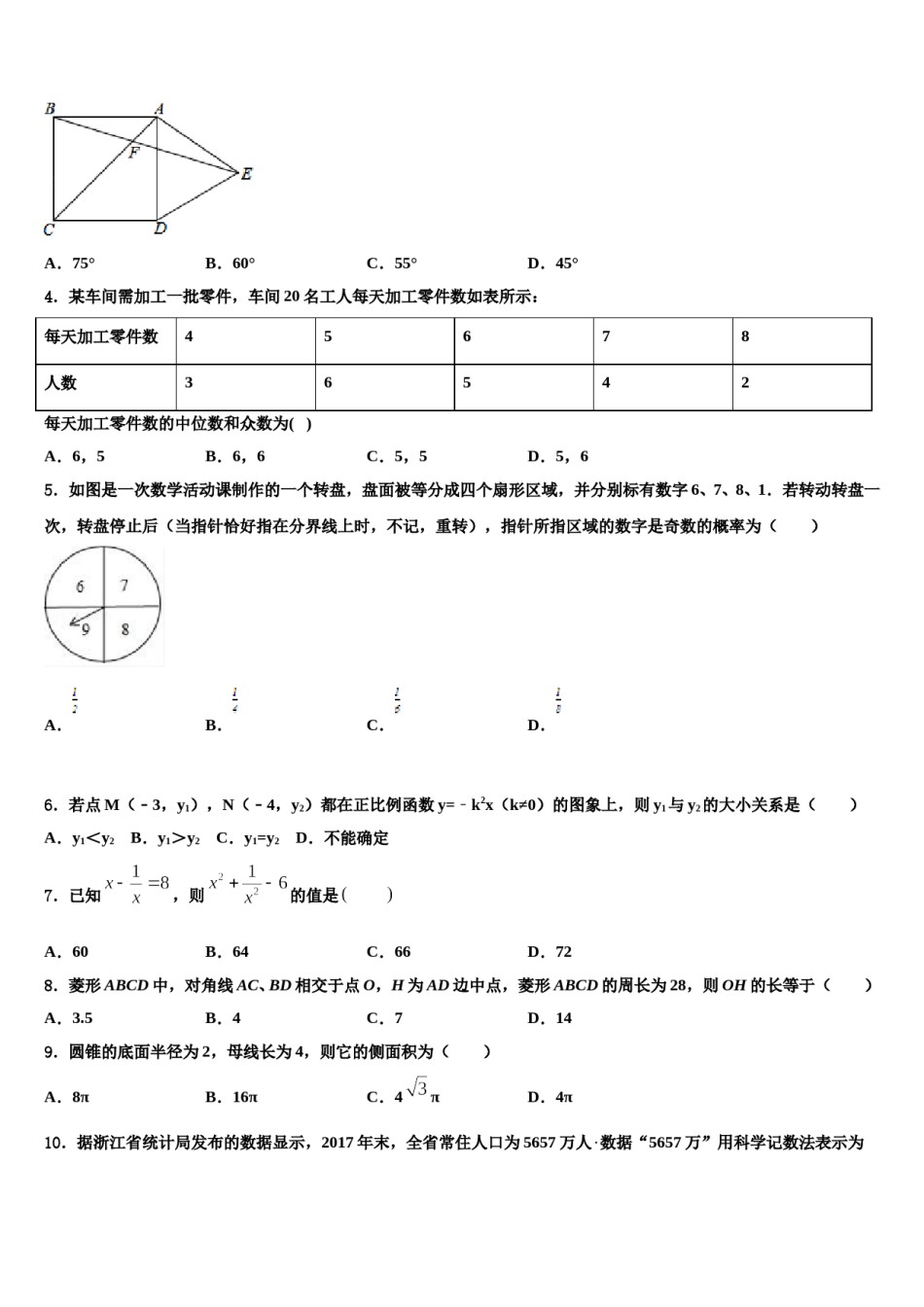 2023-2024学年四川省成都市崇庆中学毕业升学考试模拟卷数学卷含解析.doc_第2页
