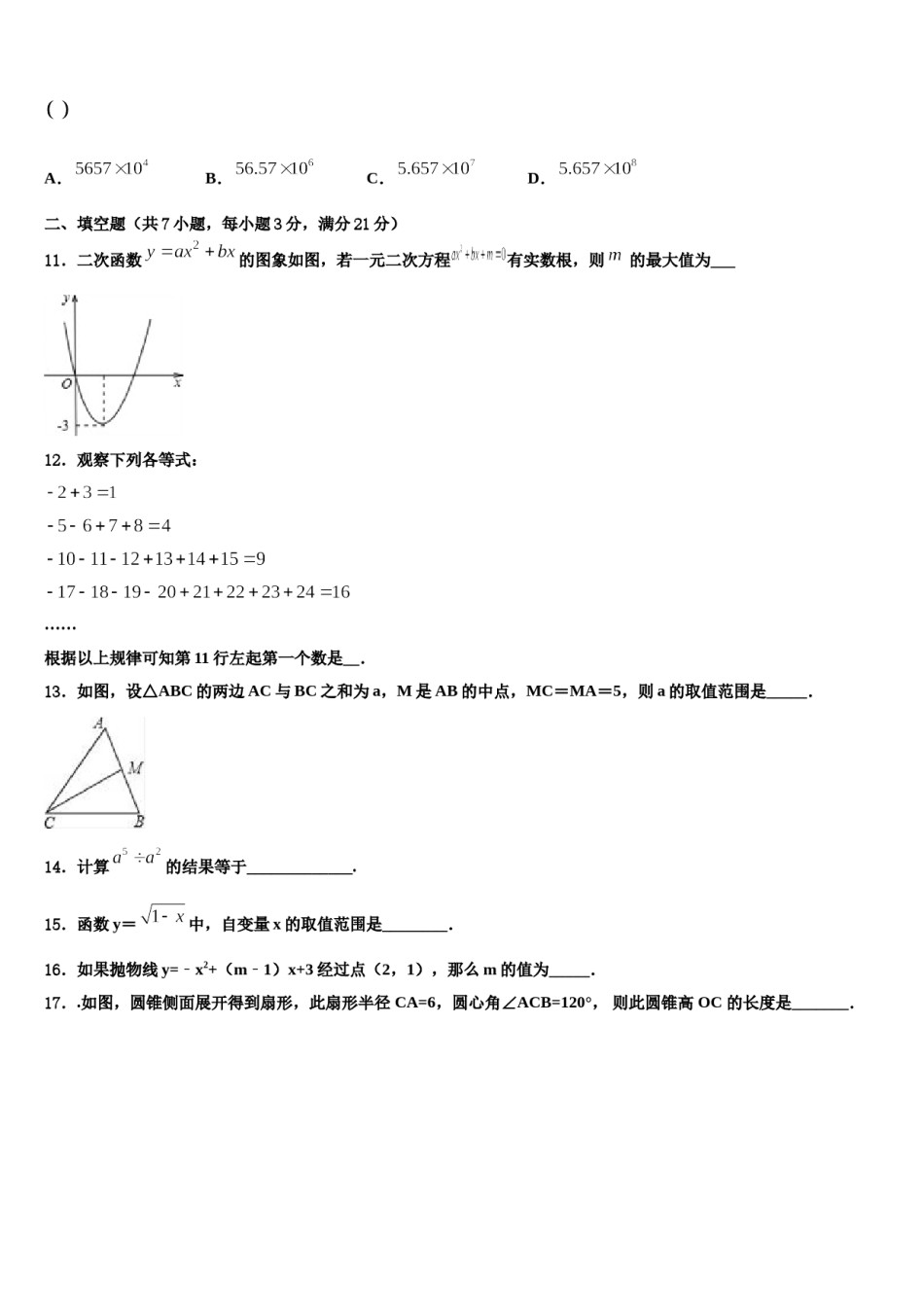 2023-2024学年四川省成都市崇庆中学毕业升学考试模拟卷数学卷含解析.doc_第3页